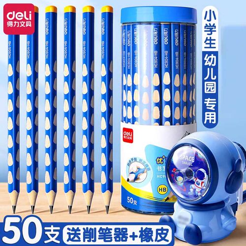 得力S967粗杆铅笔洞洞学生三
