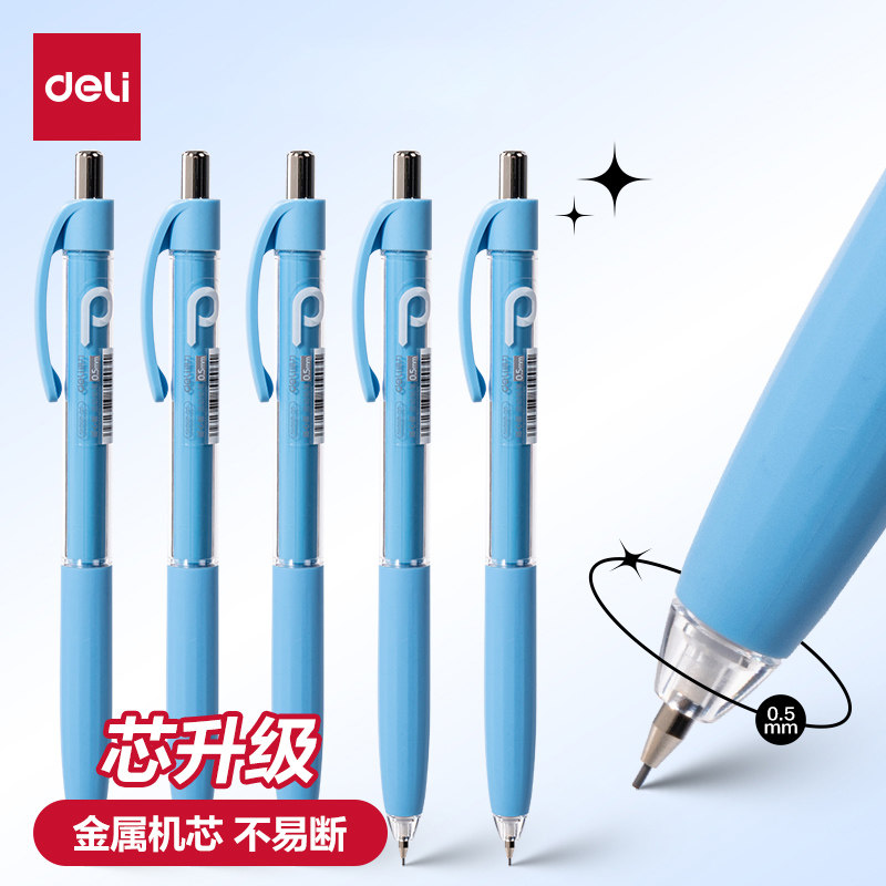 得力自动铅笔小学生专用0.5/