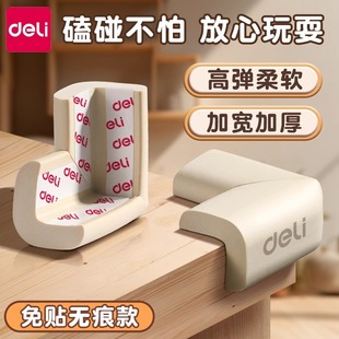 得力桌角防撞护角L型安全防撞条墙角包边儿童环保宝宝防磕碰条