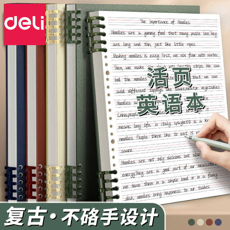 得力高颜值活页英语本笔记本子可图片
