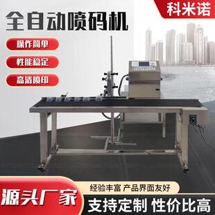 机厂家 鸡蛋喷码 机包装 袋纸盒瓶盖瓶体日期打码 机济南全自动喷码