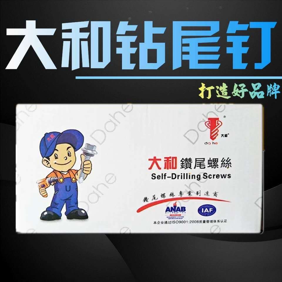 工厂 大和牌外六角钻尾螺丝 彩钢瓦专用钉 自攻自钻燕尾螺丝钉