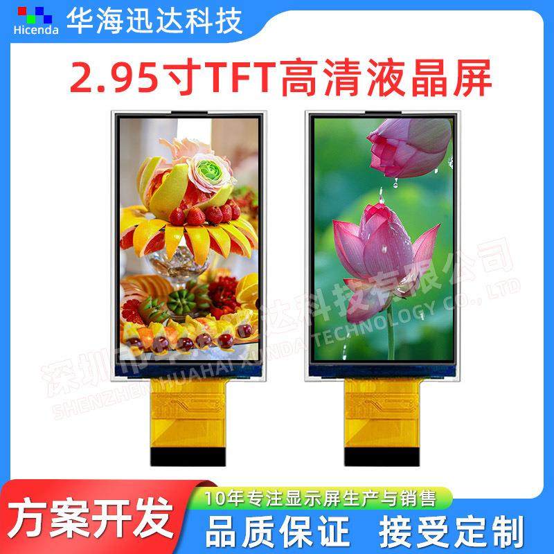 2.95寸TFT高清液晶屏360*640IPS全视角MIPI/RGB接口插接40pin