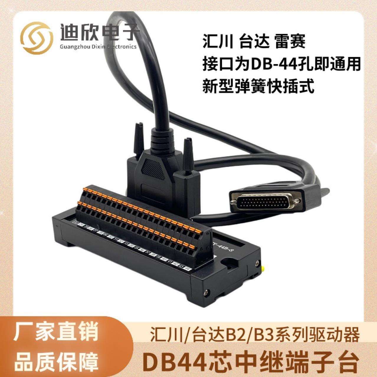 DB44中继端子台汇川台达B2B3系列驱动器CN1端子板44芯转接板