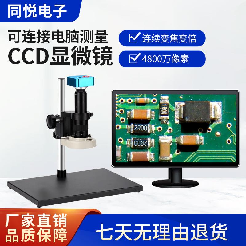 高清视频显微镜电子检测ccd工业相机可拍照测量连接电脑手机维修