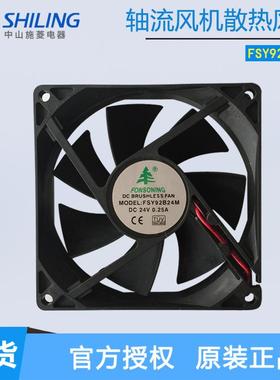 9225DC24V0.25AFSY92B24MAFB0924H9cm散热风扇中山施菱