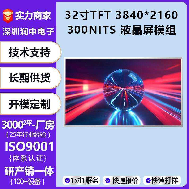 32寸tft显示屏3840*2160高清彩屏eDP接口300亮度lcd液晶屏模组,电子元器件市场,其它元器件,淘宝优惠券,粉丝福利购,淘宝优惠卷
