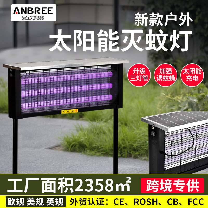 跨境升级三灯管加强诱蚊灭蝇专用户外庭院防水大功率太阳能灭蚊灯
