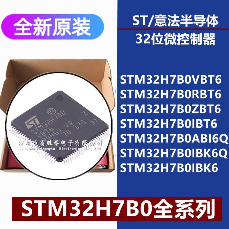 STM32H7B0VBT6RBT6ZBT6IBT6ABI6QIBK6QIBK632位微控制器IC