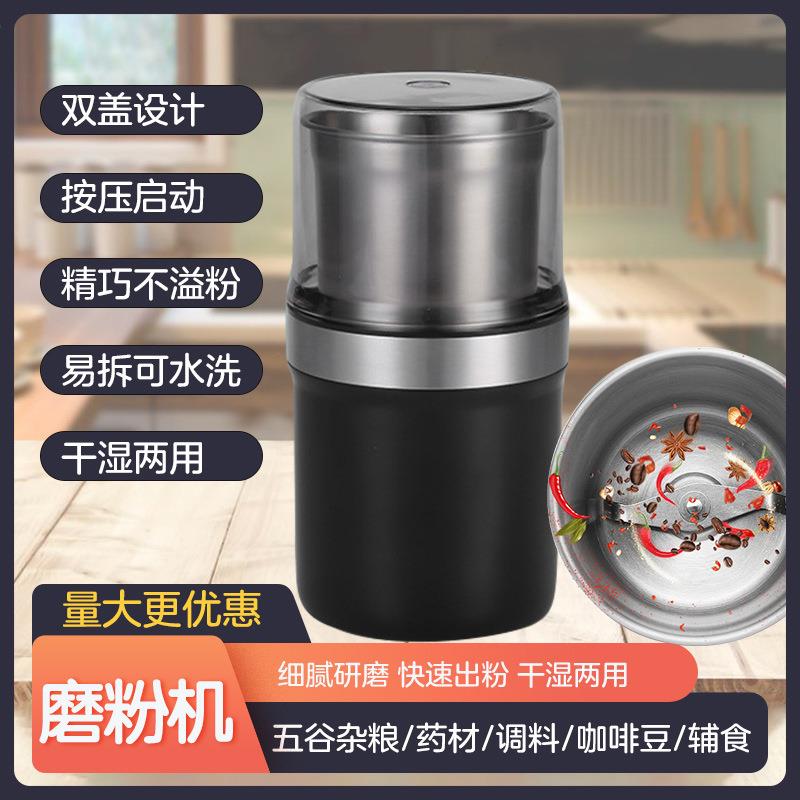 家用小型多功能打粉机干湿两用便携式研磨机五谷杂粮不锈钢磨粉机