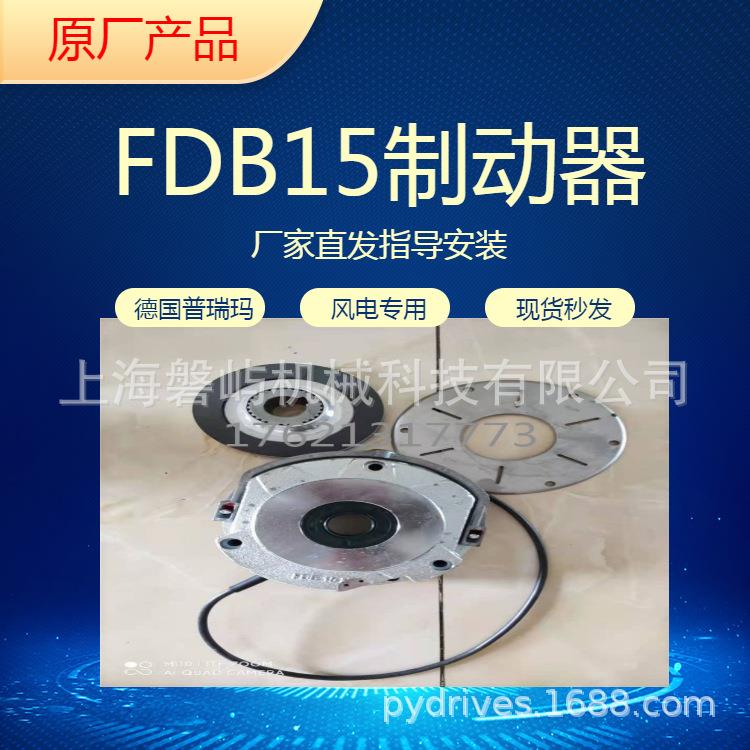 中国海装偏航抱闸FDB15N205V30NM风电用刹车常年备货