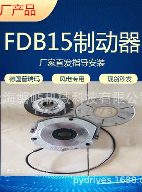 中国海装偏航抱闸FDB15N205V30NM风电用刹车常年备货