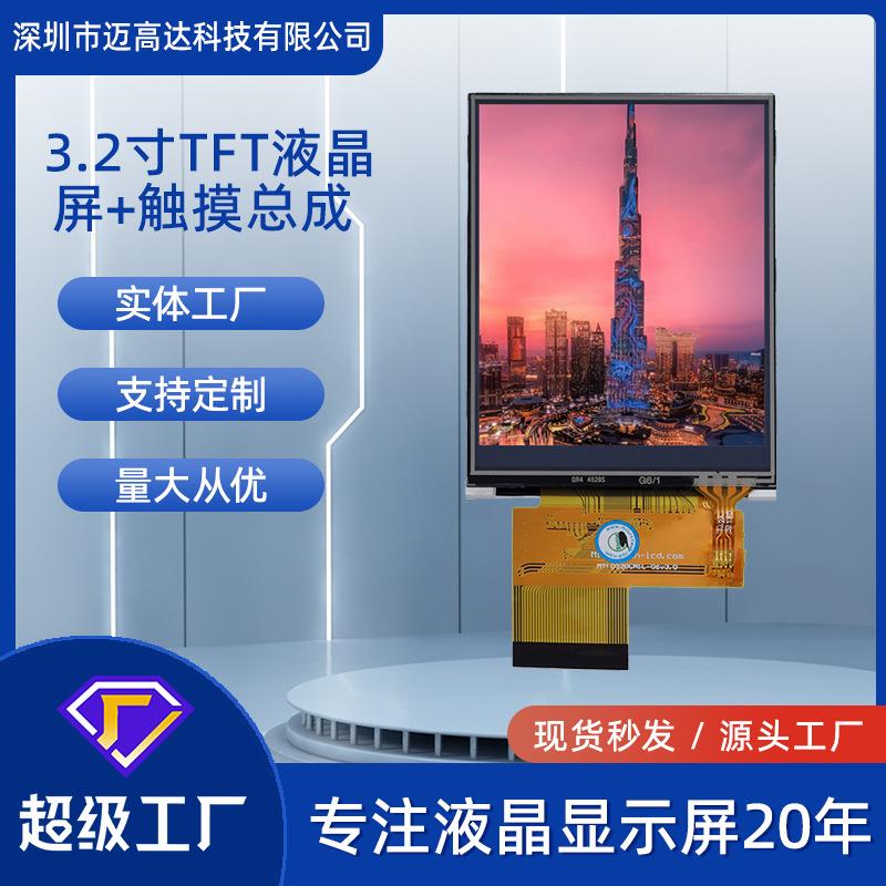 3.2寸TFTLCD液晶显示屏加触摸屏工业工控机器设备液晶显示屏总成