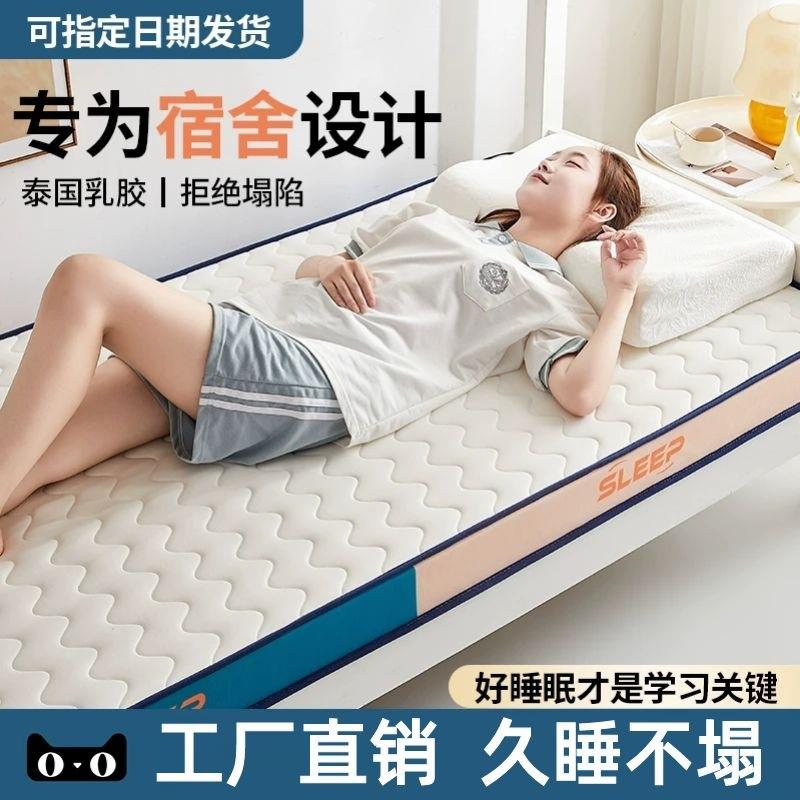 乳胶海绵床垫宿舍学生单人租房专用家用卧室软垫榻榻米垫子地铺垫
