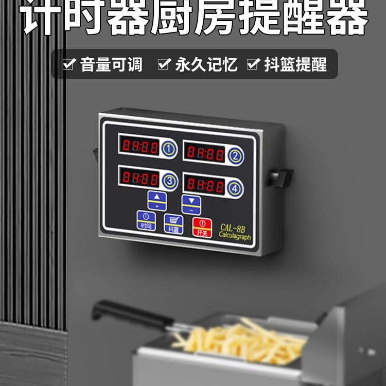 计时器商用八四通道厨房提醒器奶茶店记时间定时器炸鸡