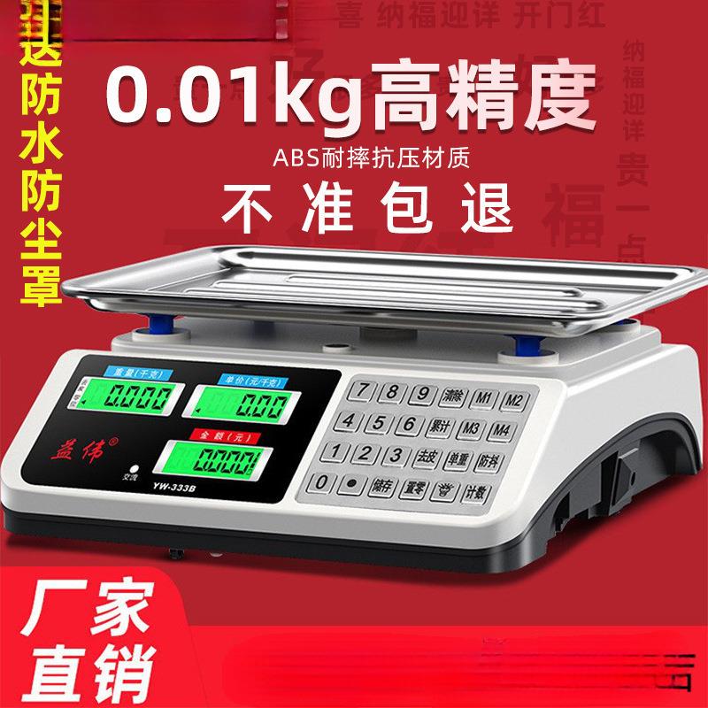 电子秤商用小型做生意家用30kg电子称菜卖菜摆摊公斤厨房台称