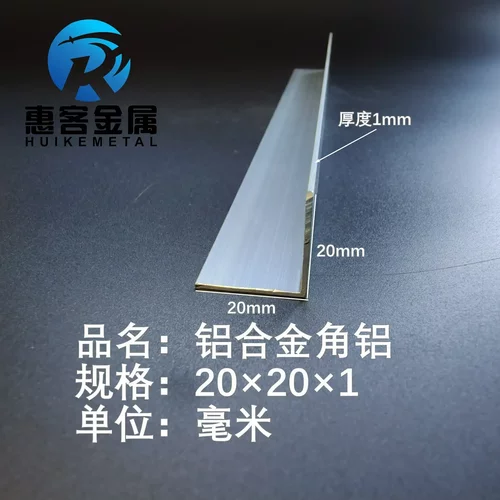 角铝L型铝材20*20*1直角铝合金角铁角码包边三角不等边L型铝条
