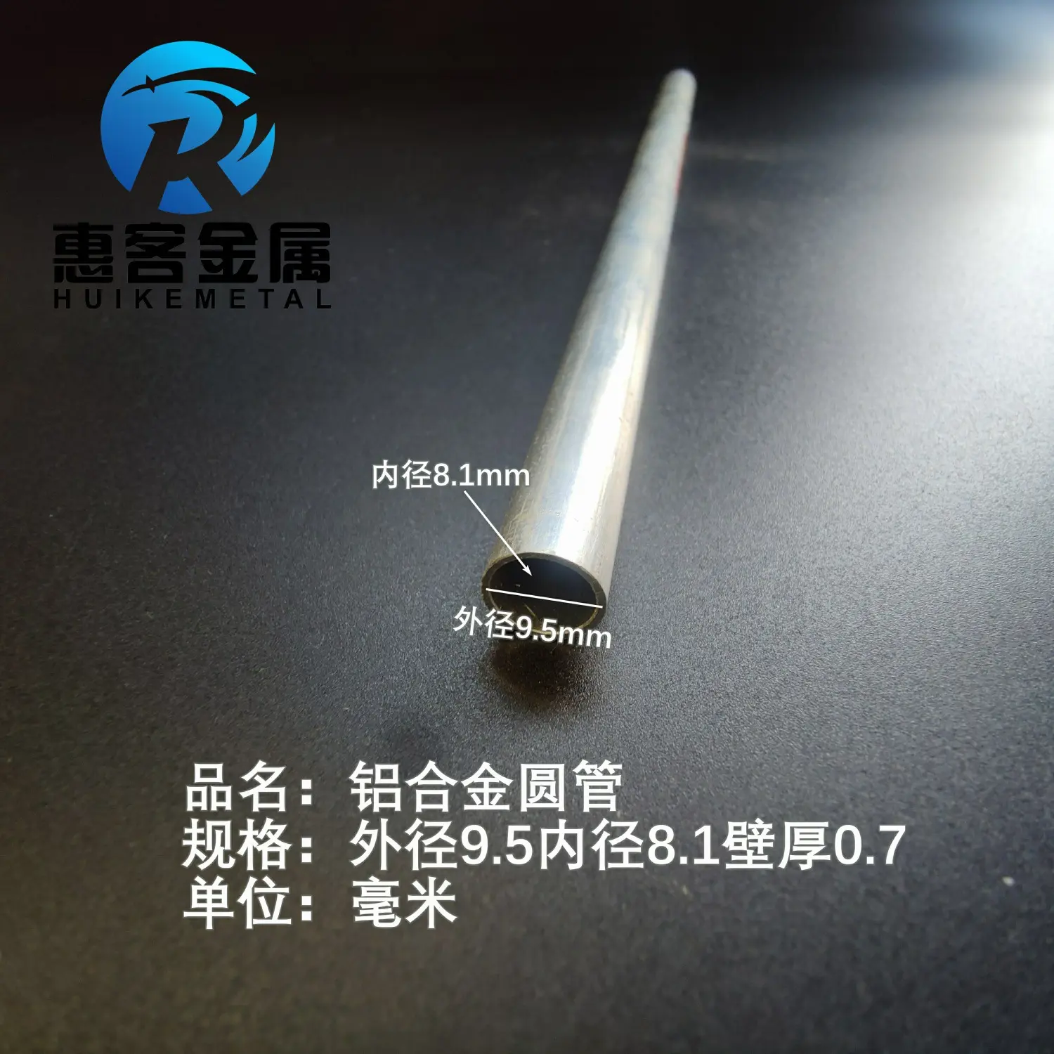 6063空心铝管外径9.5内孔8.1壁厚0.7铝合金管铝圆管硬质空心管薄