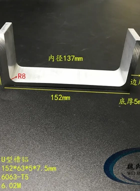 U型槽铝152*63*5*7.5mm内径137mm铝合金槽铝U槽铝导轨滑轨C型槽铝