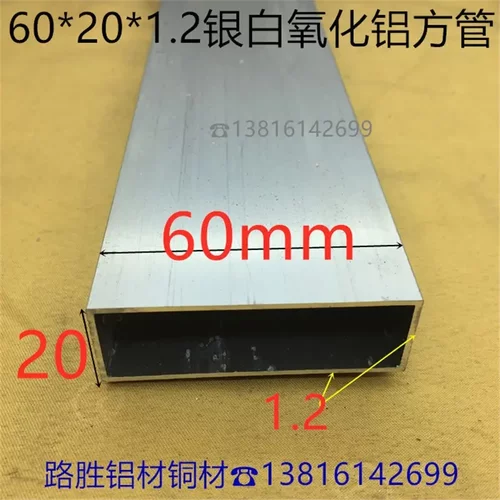 铝方管60*20*1.3毫米铝合金方通6*2公分银白氧化铝方管型材一米