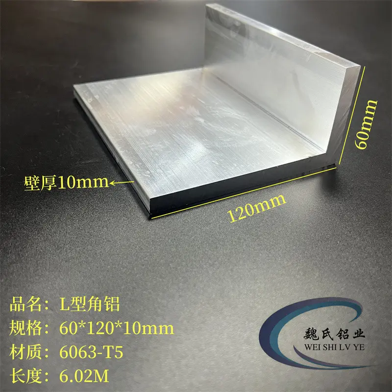 L型铝60*120*10mm铝合金角钢6063工业角铝硬质铝角直角型材7字铝