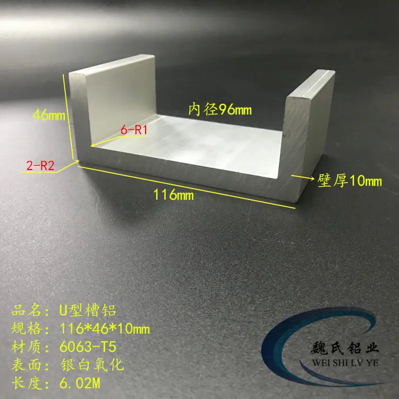 铝合金槽铝116*4610mm内径96