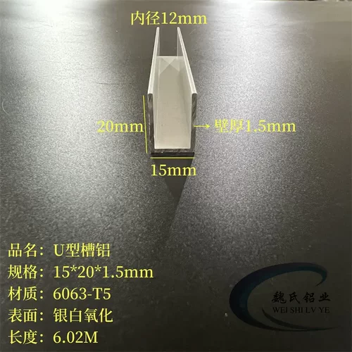 氧化槽铝15*20*1.5mm内径12mm铝合金槽钢家具包边U型铝卡槽C型铝