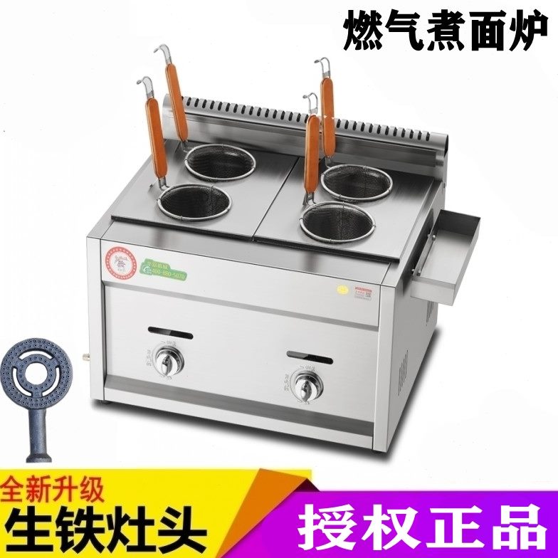 2024新款4头燃气煮面炉商用分煮炉煤气麻辣烫机煲汤生铁灶头摆摊