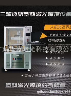 自动三轴精密塑料激光焊接机 LED照明外壳密封三维轮廓激光焊接机