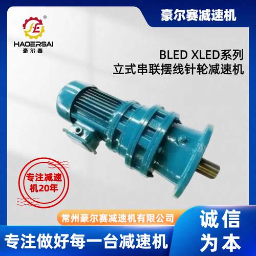 厂家供应摆线针轮减速机BLED42XLED64双级摆线减速机行星减速器