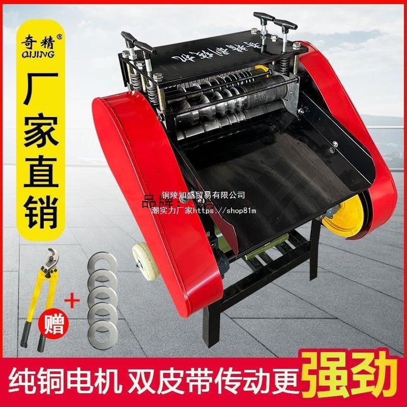 【新客立减】奇精全自动剥线机废旧铜电线剥皮机电缆扒线机去铜机