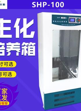 上海叶拓S-100100升160升/250L300L微生物孵化生化培养箱