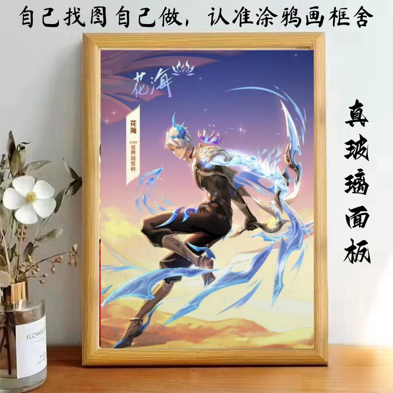 王者荣耀花海签名FMVP逐花归海皮肤周边相框送朋友礼物游戏周边