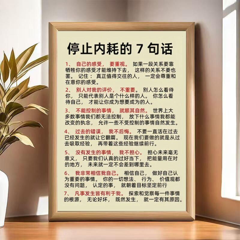 停止内耗的7句话相框摆件