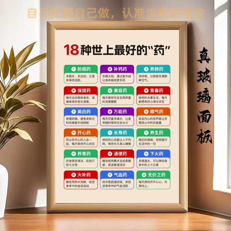 18种世间的药健康养生知识桌面摆件送朋友闺蜜学生办公室装饰摆台