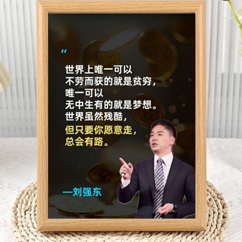 刘强东励志语录摆件送朋友