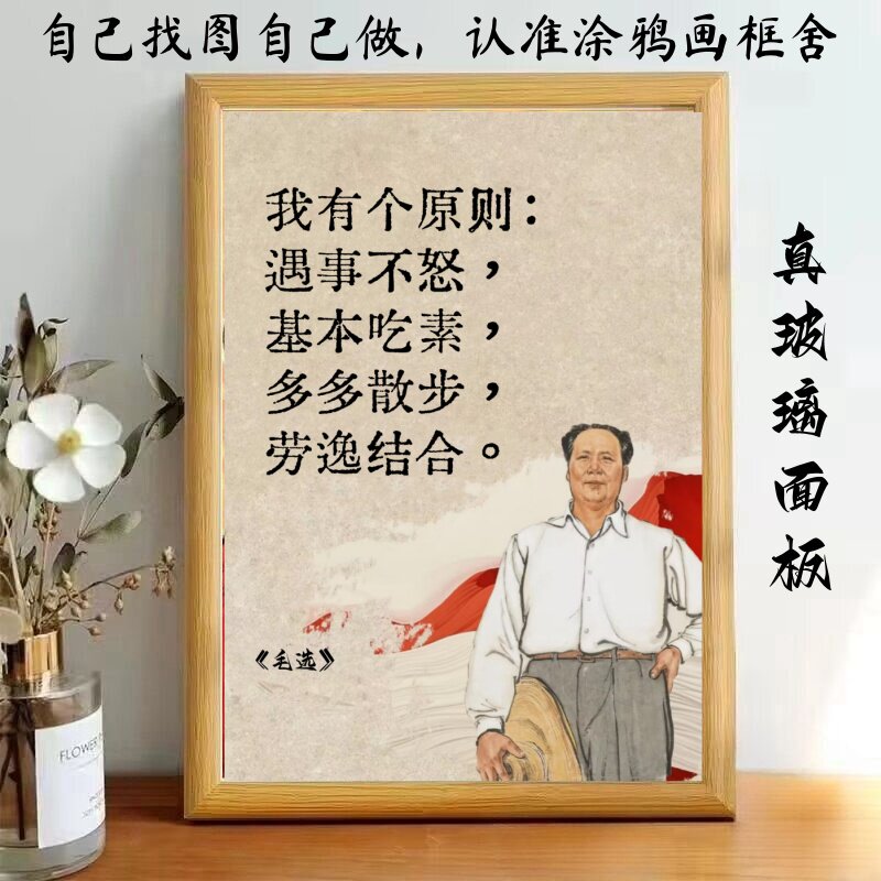 毛选相框摆台主席语录