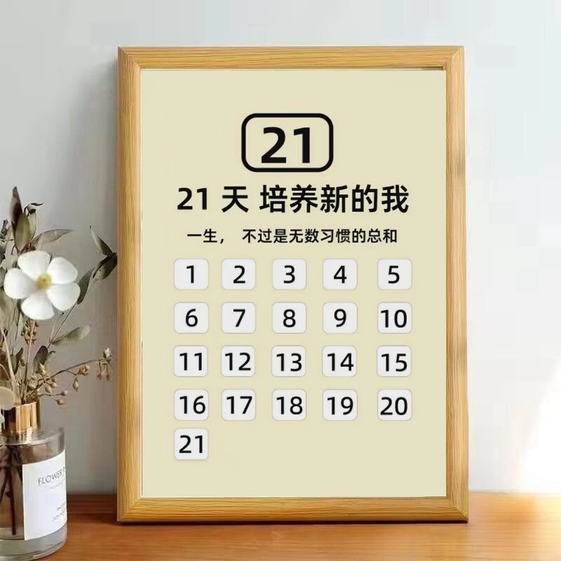 21天养成好习惯自律打卡相框