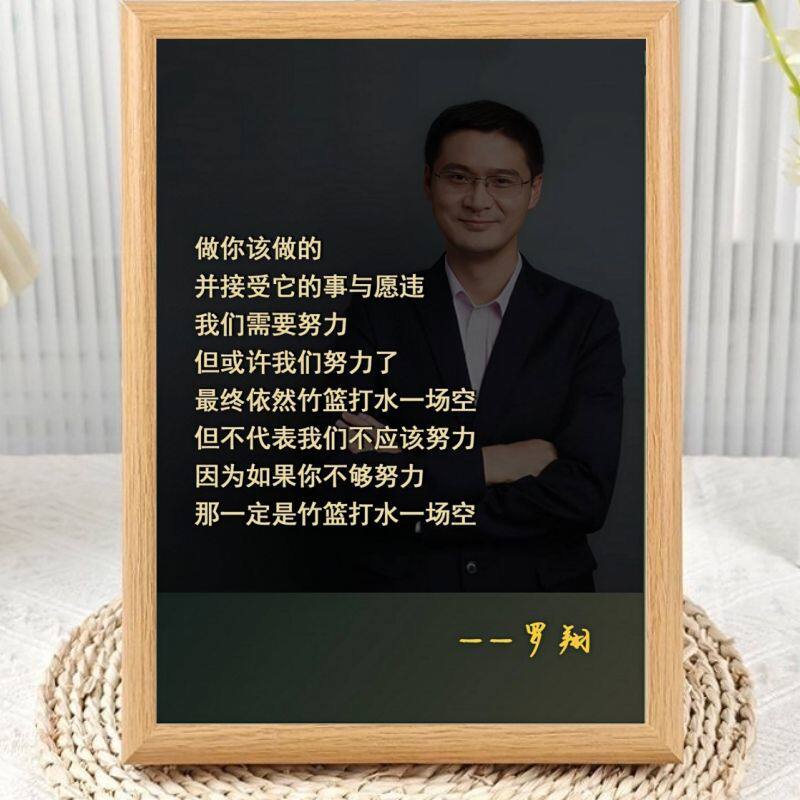 罗翔名言周边相框摆台