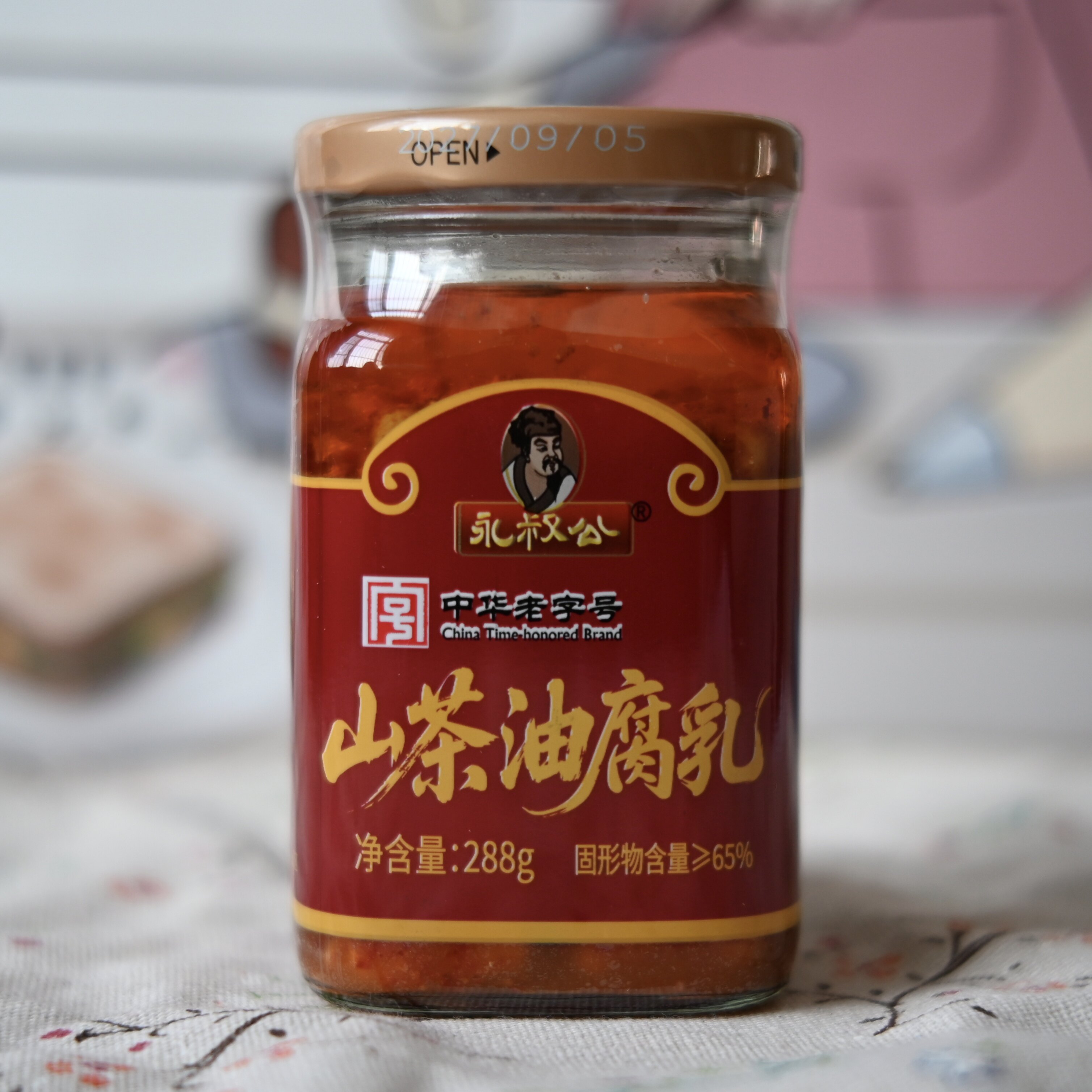 永叔公山茶油腐乳288g茶油豆腐乳江西特产老字号火锅伴侣下饭开胃