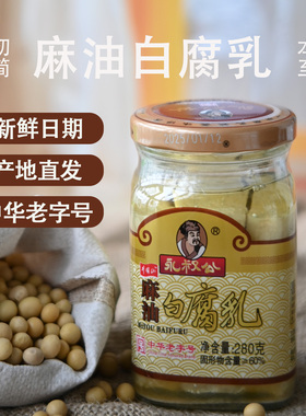 永叔公麻油白腐乳{不辣} 280克 江西吉安特产下饭菜 中华老字号