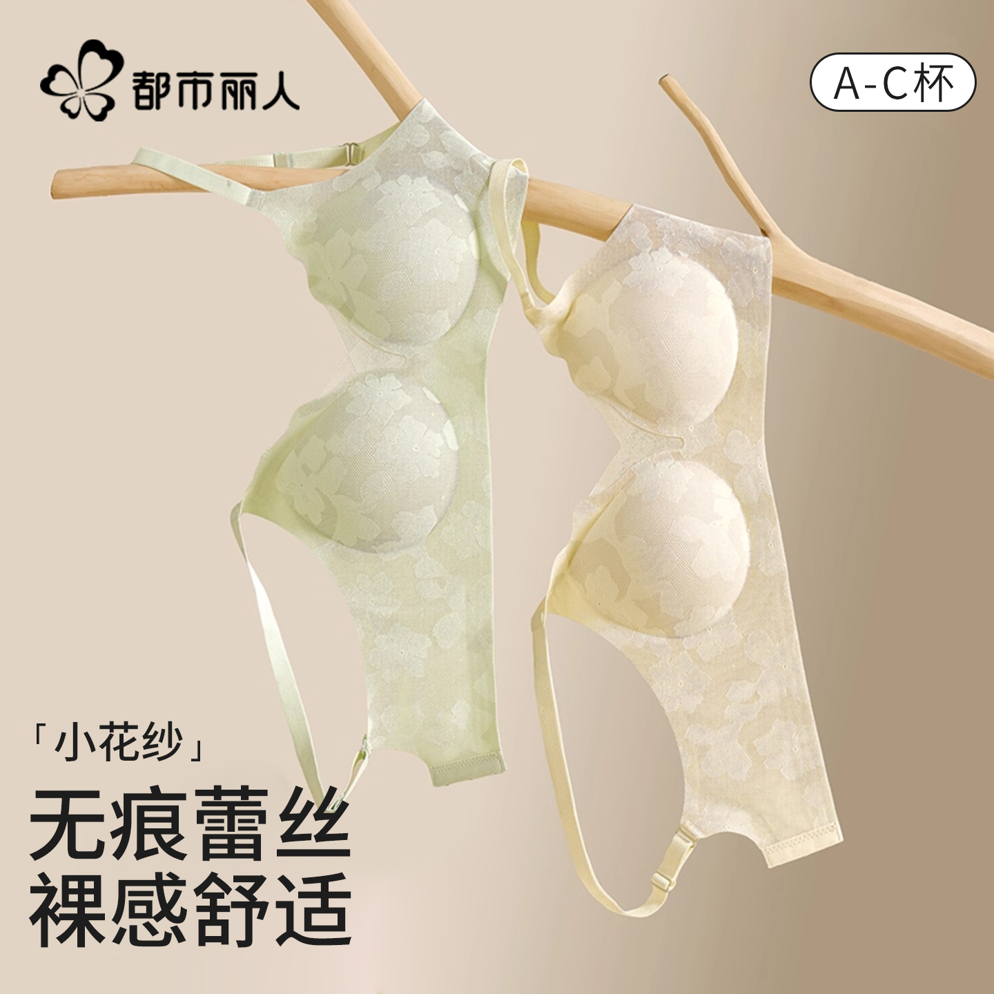 小轻纱透气软支撑无痕内衣