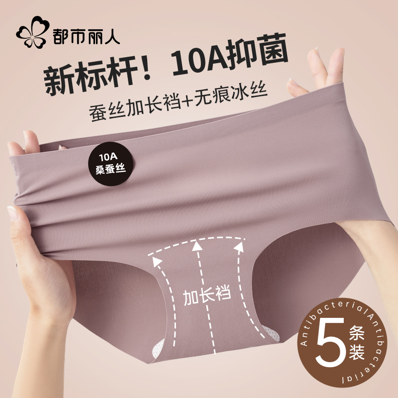 都市丽人内裤女士抑菌无痕