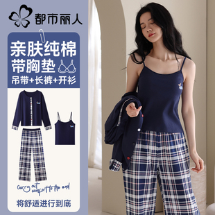 都市丽人纯棉睡衣女款2026新款带胸垫吊带三件套可外穿家居服套装