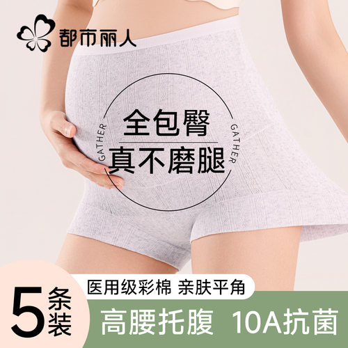 都市丽人孕妇内裤女怀孕期专用