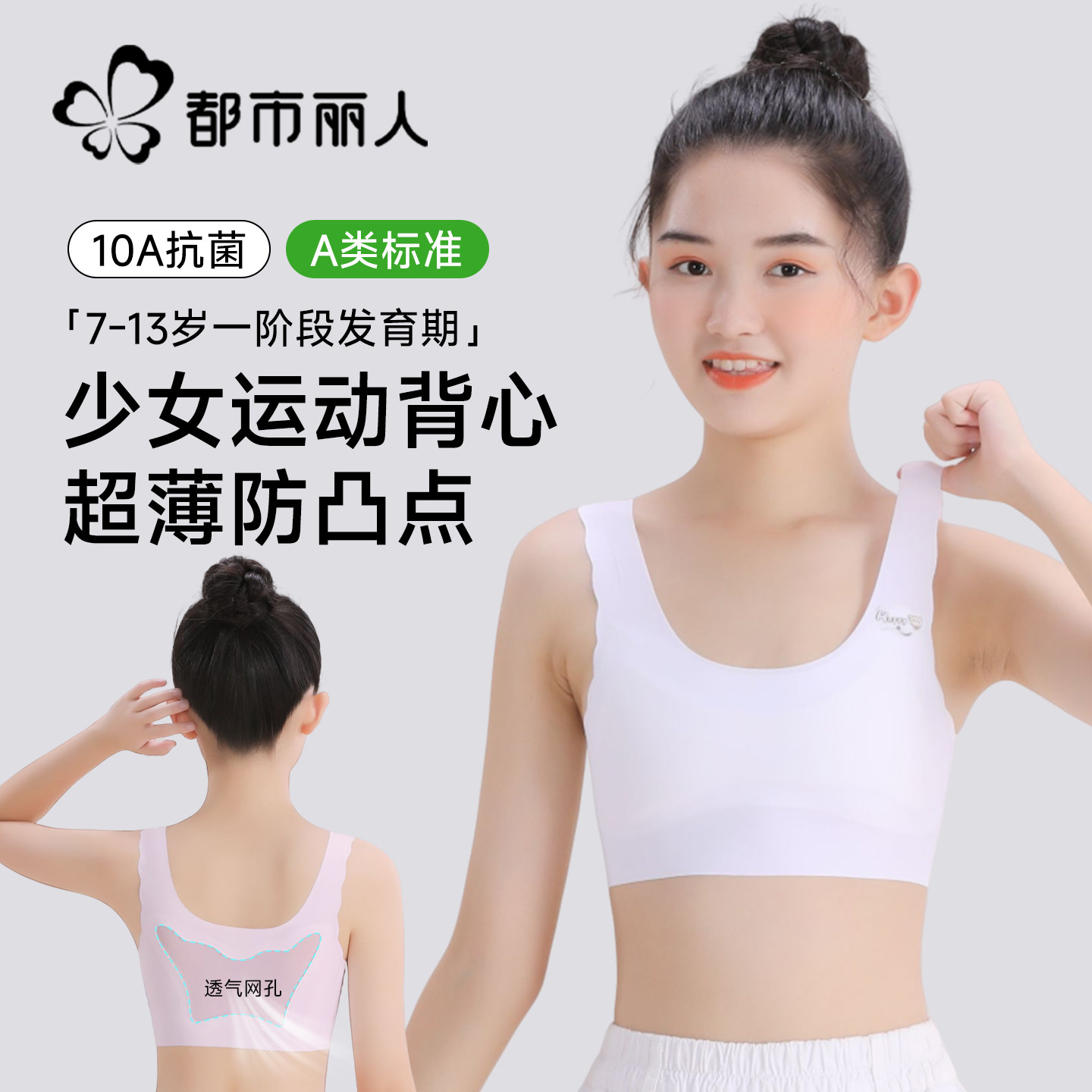 都市丽人女童内衣发育期背心少女防凸点文胸儿童女孩一阶段小学生