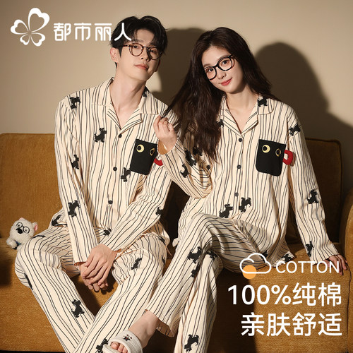 都市丽人春秋季情侣款纯棉家居服