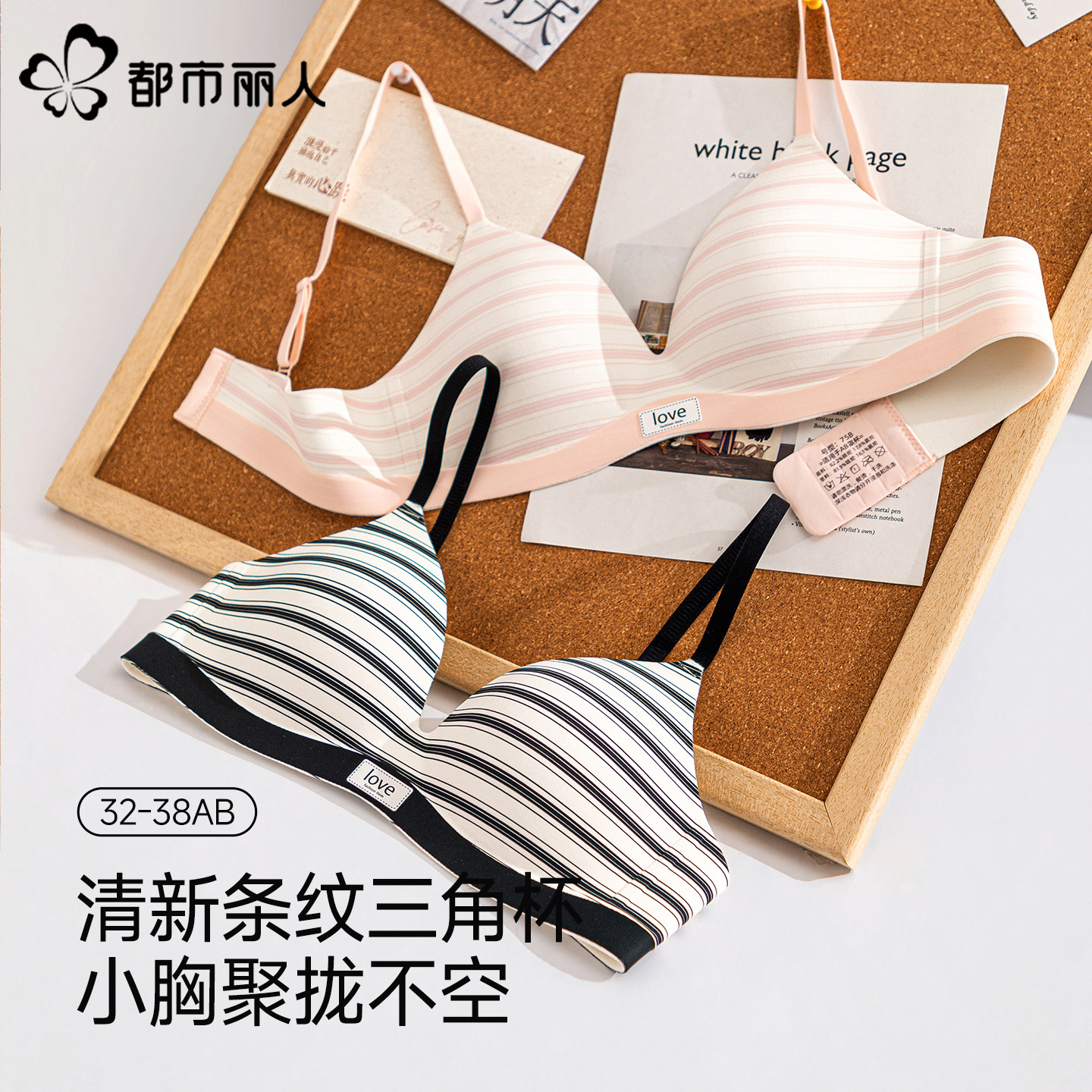 都市丽人条纹三角杯内衣女2026新款薄款小胸聚拢收副乳透气文胸罩图片