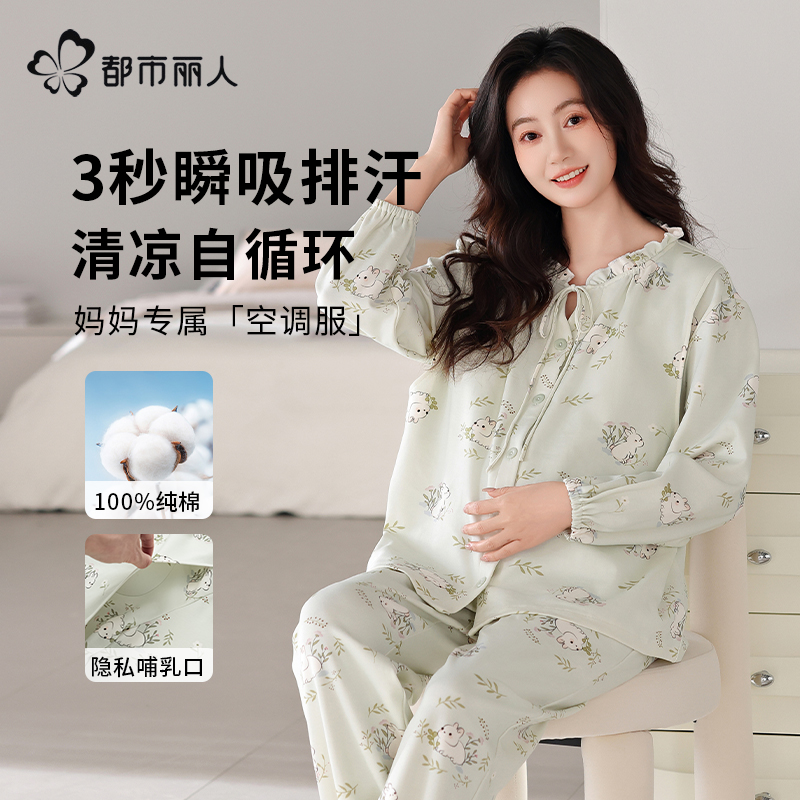都市月子服100%纯棉夏季睡衣女