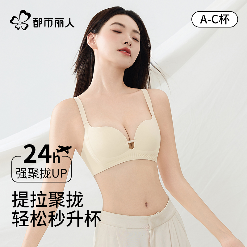 都市丽人内衣女聚拢小胸显大收副乳防下垂2025新款爆款无痕文胸罩